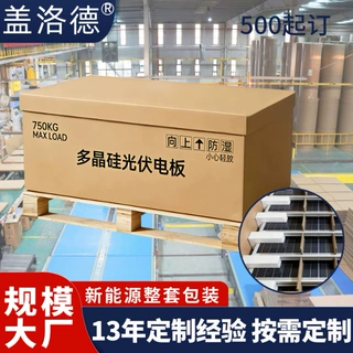 光伏新能源包装 七层瓦楞美卡重型纸箱天地盖运输光伏新能源包装