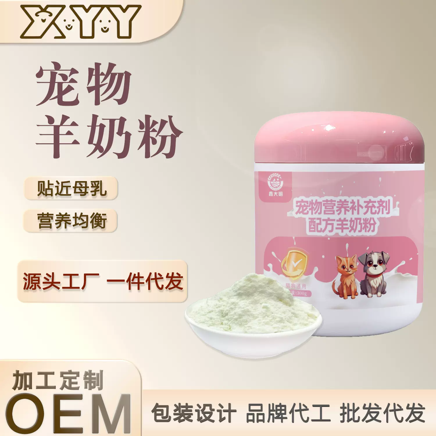 宠物羊奶粉专用小猫益生菌高蛋白补钙营养补充健康猫狗奶粉通用