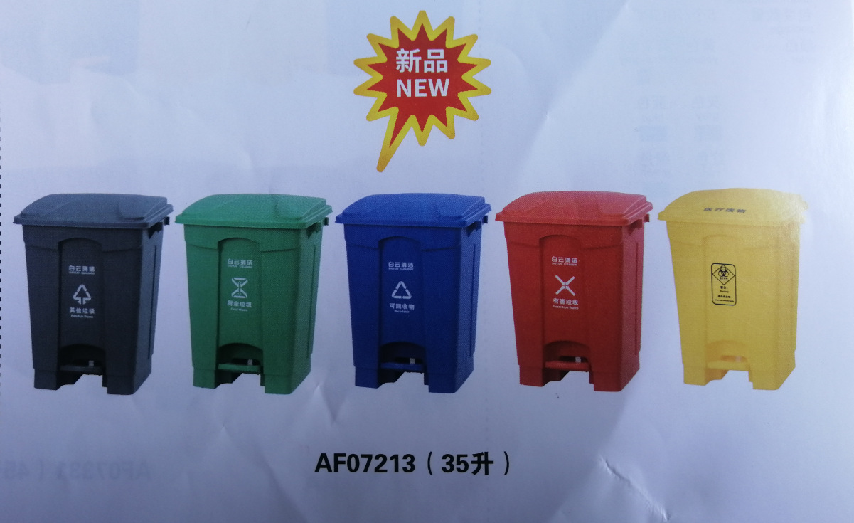 白云 AF07213 踏板式垃圾桶 户外收集桶 35升
