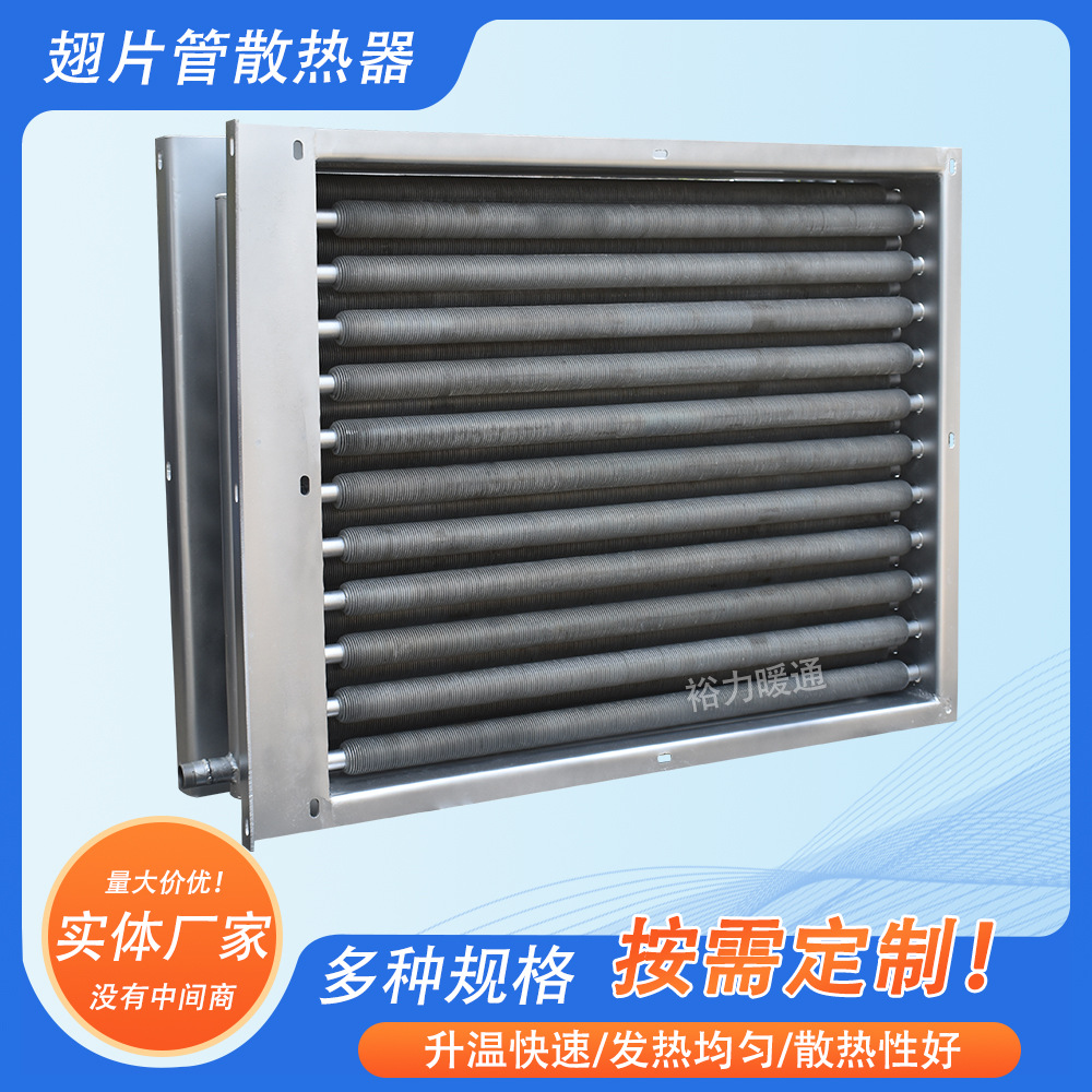 工业热交换器加热器不锈钢散热器翅片管换热器烘干机烘房散热器