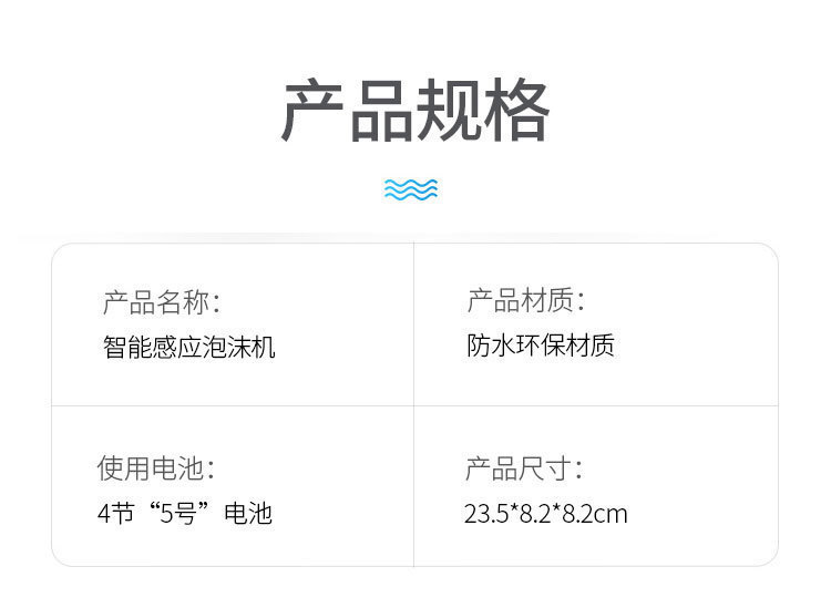 智能感应洗手机-详情页_13.jpg