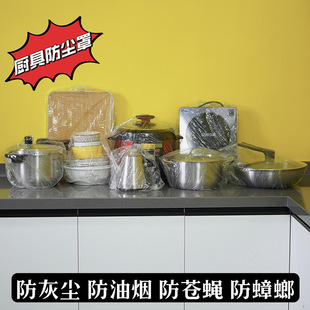 Disposable extra large thick dust cover rice cooker Pot Kitchen cockroach-proof baking tray microwave oven high transparent cover