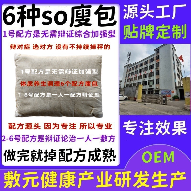 ①6种不控水瘦瘦包一体一方体质养生调理药粉美容院热敷减重药包