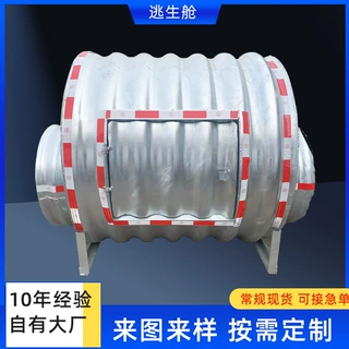 应急救援物资仓钢制大口径波纹逃生舱矿厂避嫌舱加厚矿洞安全屋