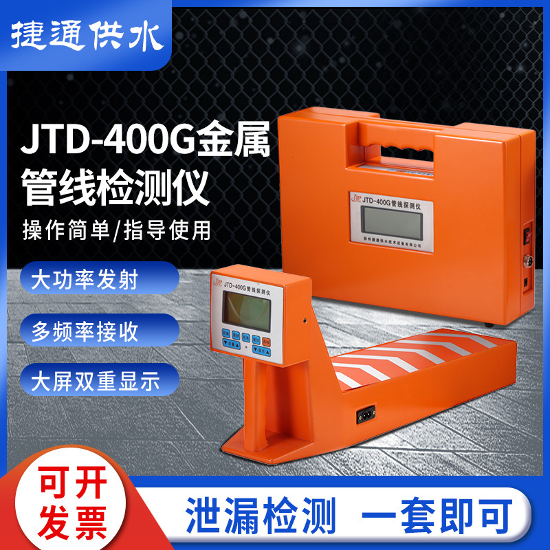 JTD-400G管线仪 jtd 400管线仪 管线仪
