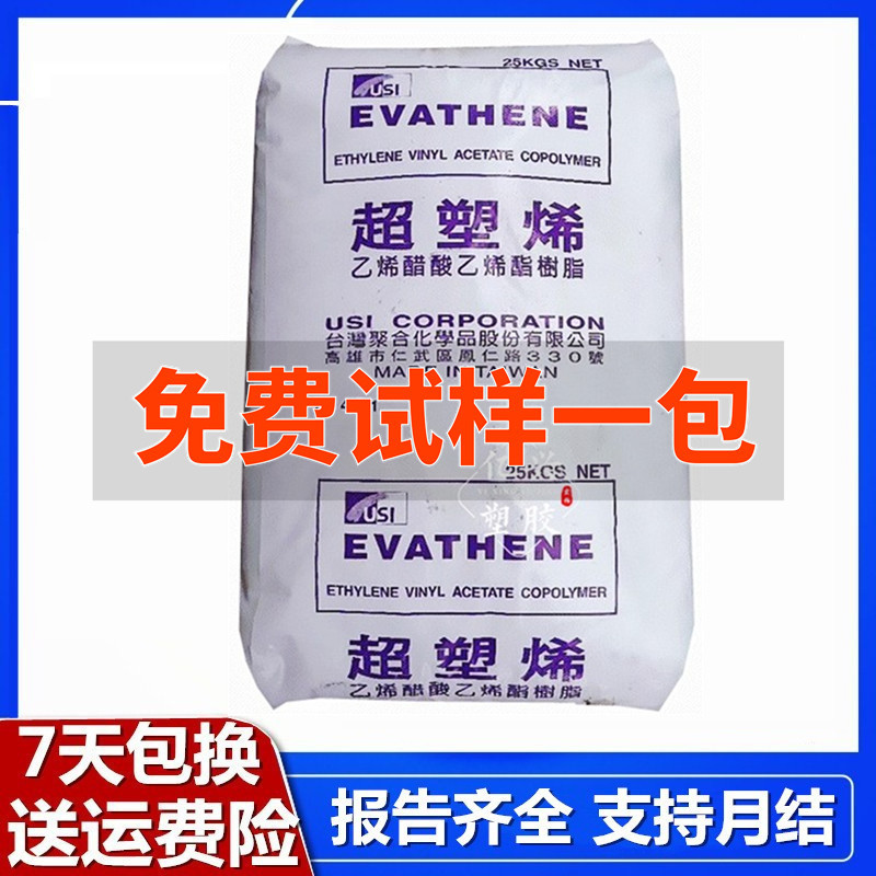 发泡EVA 台湾台聚 UE630 UE633 发泡鞋材 注塑级