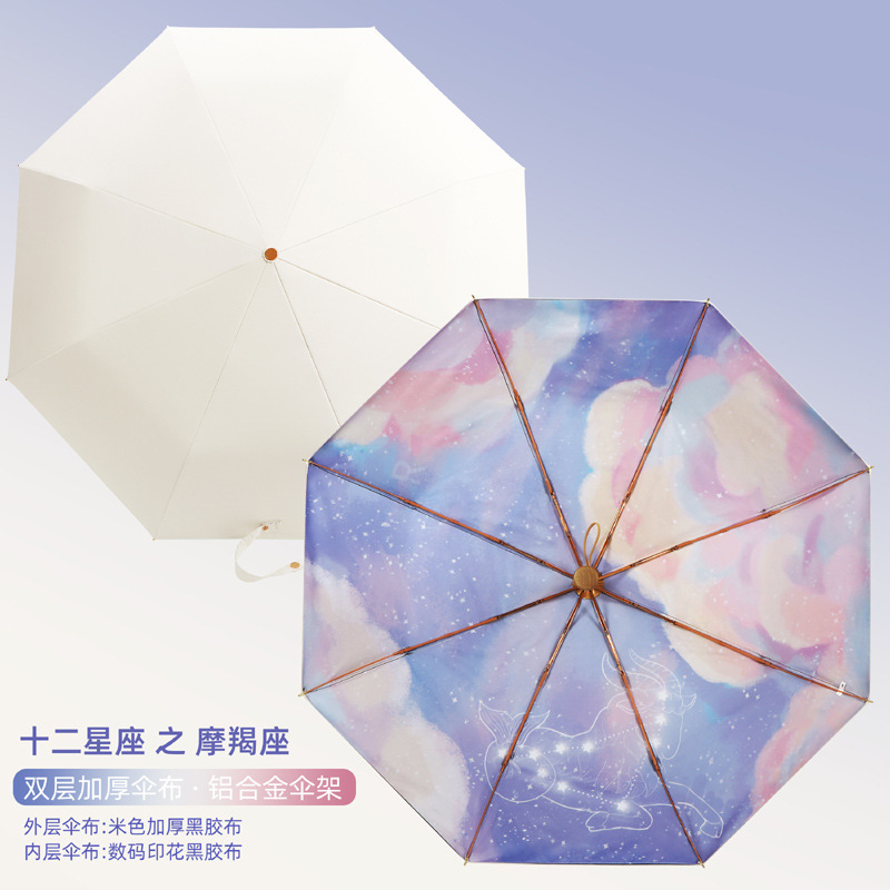 星座の傘の二重の日焼け止めの厚い補強アルミニウム合金の折り畳みの晴雨の両用の日よけは紫外線の日傘を防ぎます。|undefined