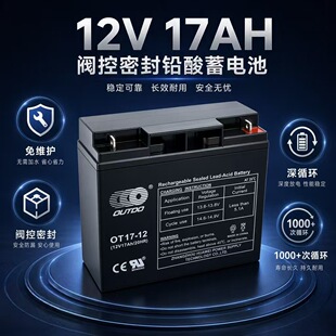OUTDO��늳� OT17-12 ��S�o12V17AH UPS����ֱ�����C�������Դ