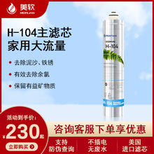 滨特尔爱惠浦（Everpure）H-104 净水机滤芯H100 EF-900P通用滤芯