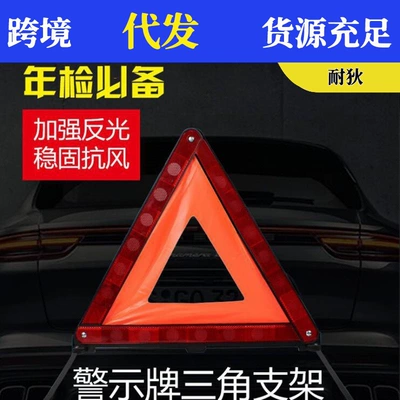 Car supplies tripod warning sign folding failure dangerous parking sign car reflective tripod annual inspection (Warning sign)