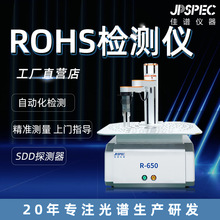 RoHs检测仪环境监测检测仪器高精度环保rohs检测仪器卤素检测仪