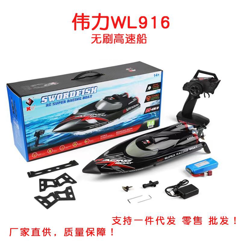 Weili WL916 high-speed remote control brushless boat remote control speedboat full proportion high-speed speedboat high-speed boat toy boat