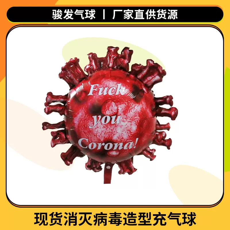 现货27寸战胜消灭病毒造型卡通气球多颜色可选充氦气可升空