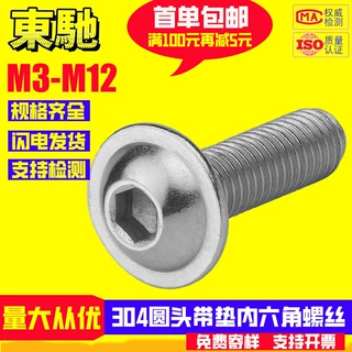 304不锈钢盘头带垫内六角机螺钉ISO7380-2标准件圆头带介螺丝M6M8