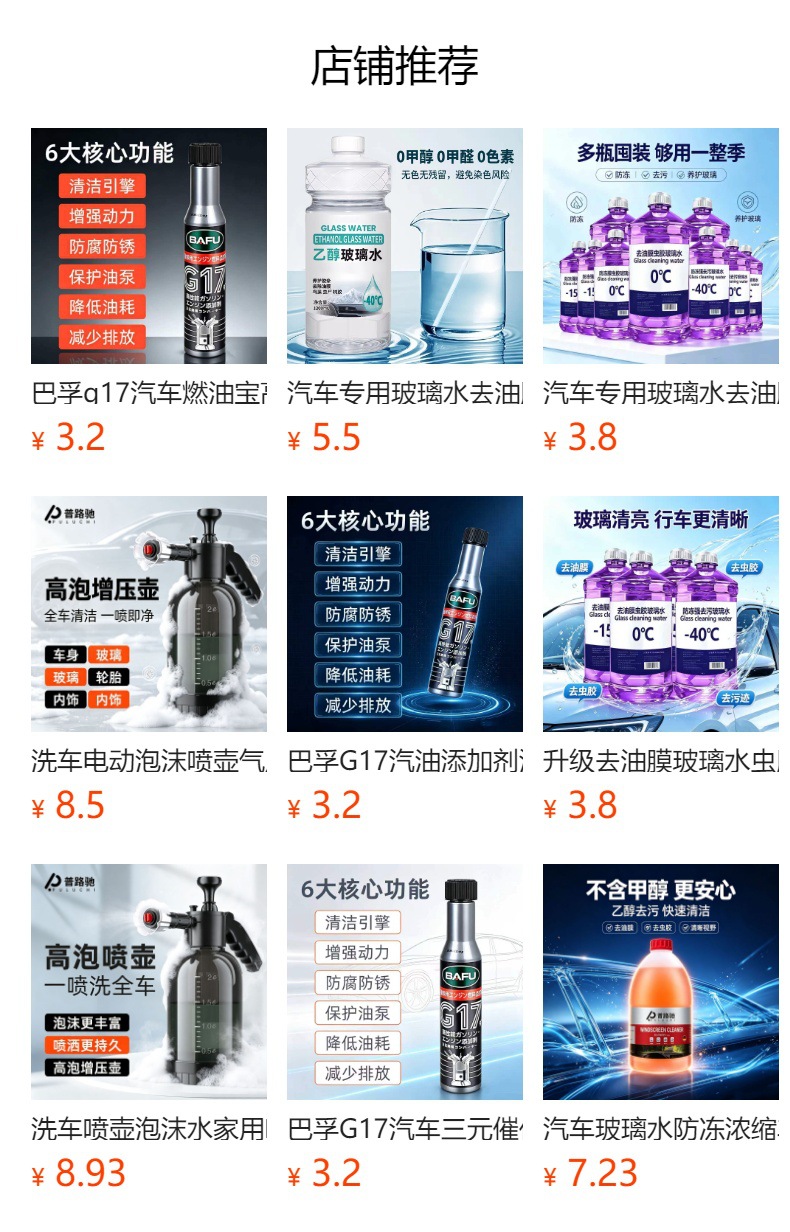 Bafu G17 Car Fuel Cleaner Platinum Edition Carbon Deposit Remover Car Engine Cleaning Agent