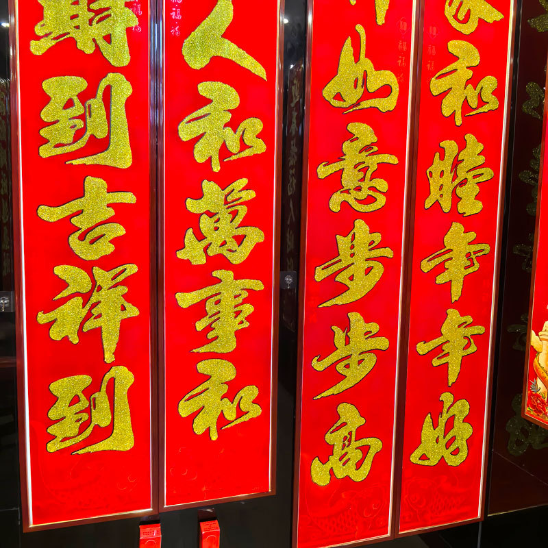 红卡植绒对联.jpg