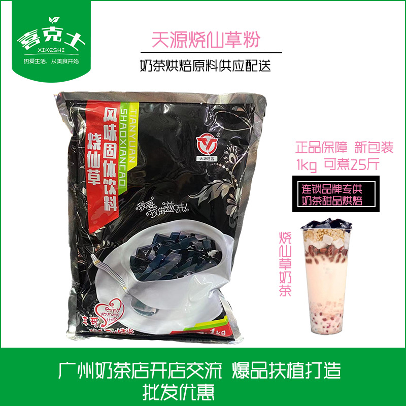 烧仙草 烧仙草粉 黑凉粉台湾风味仙草冻 奶茶店用原料1000g批发