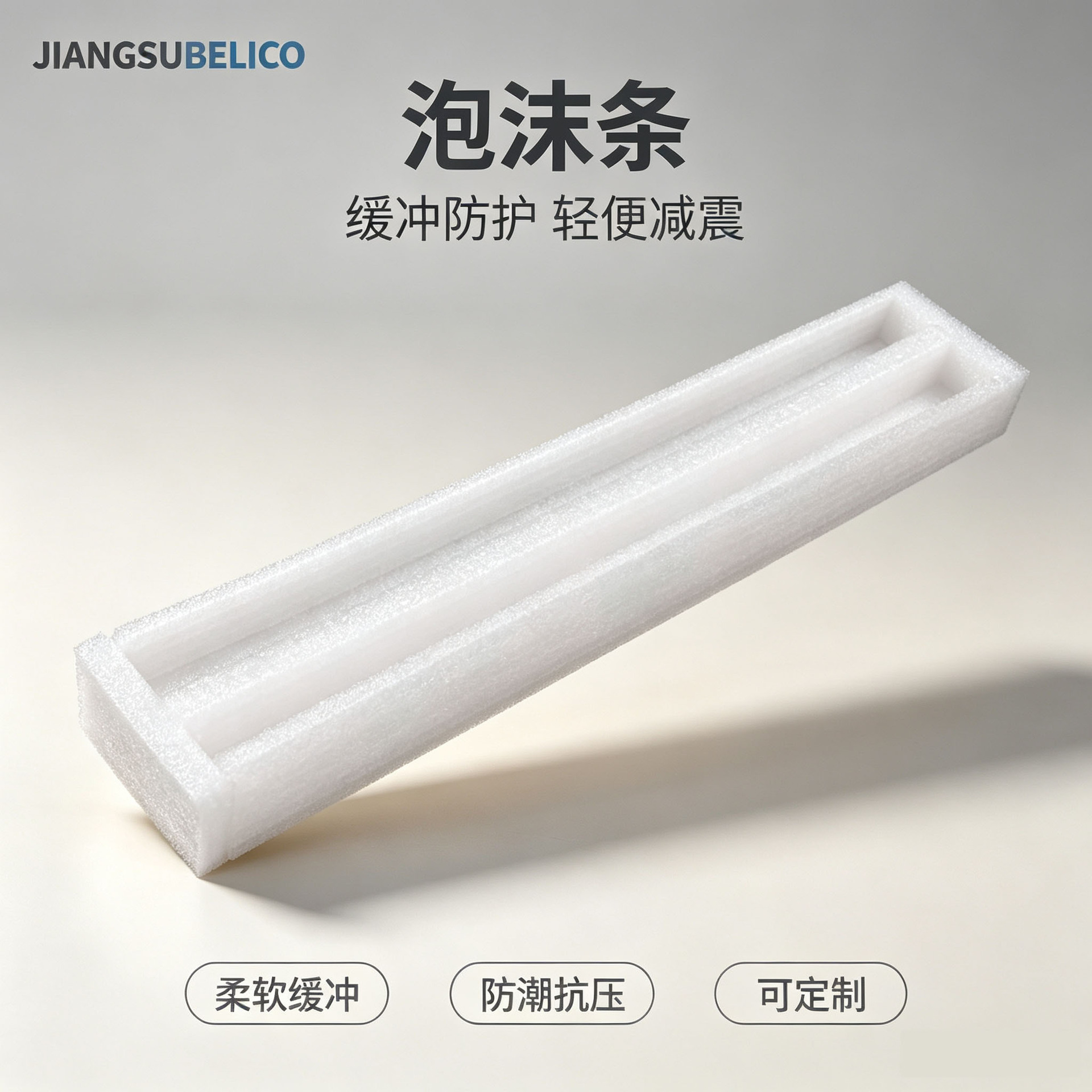 EPE 珍珠棉护边条快递打包家具相框门窗防撞护角泡沫包边条 包装厂家批发实拍图