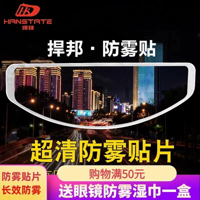 for helmet visors to prevent — Motorcycle helmet anti-fog film