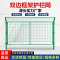 高速公路护栏双边丝护栏网铁丝网围栏框架护栏网隔离网铁路护栏网