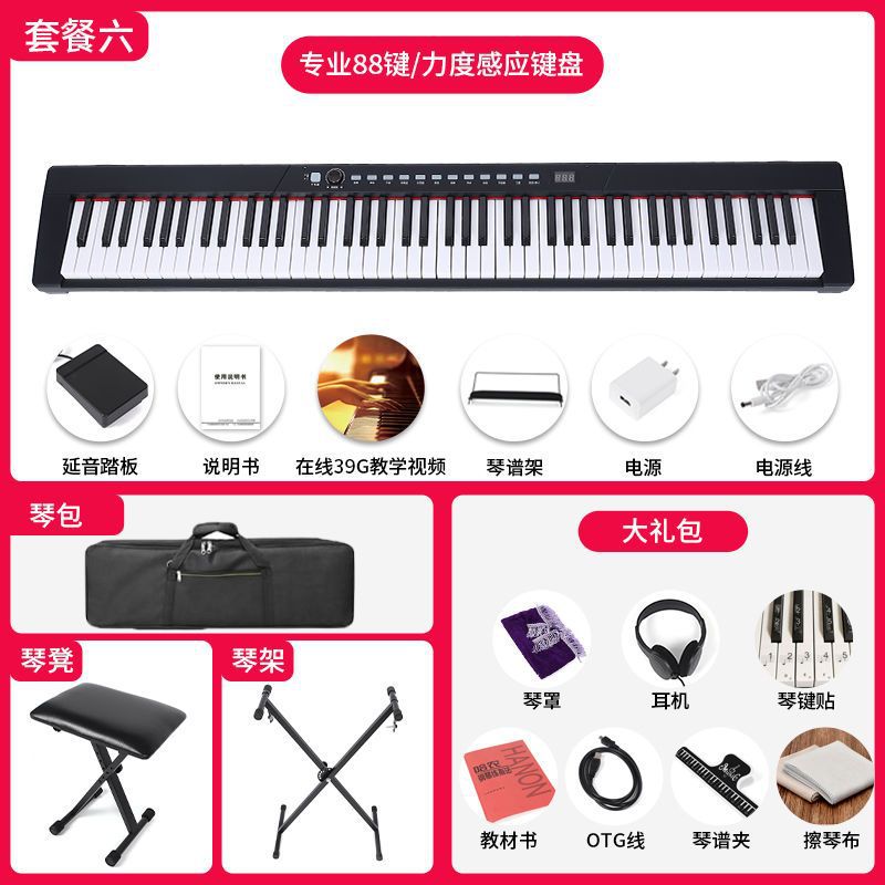 88키 스마트 버전 + 선물 가방 + 피아노 가방 + 피아노 스탠드 + 피아노 벤치