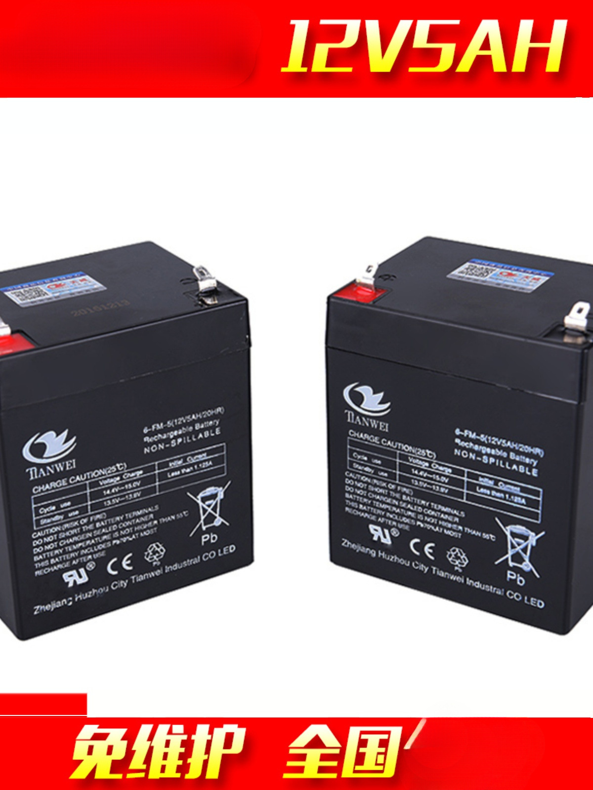 12V5AH电动卷闸门卷帘门拉杆音响安防消防电梯控制器蓄电池电瓶