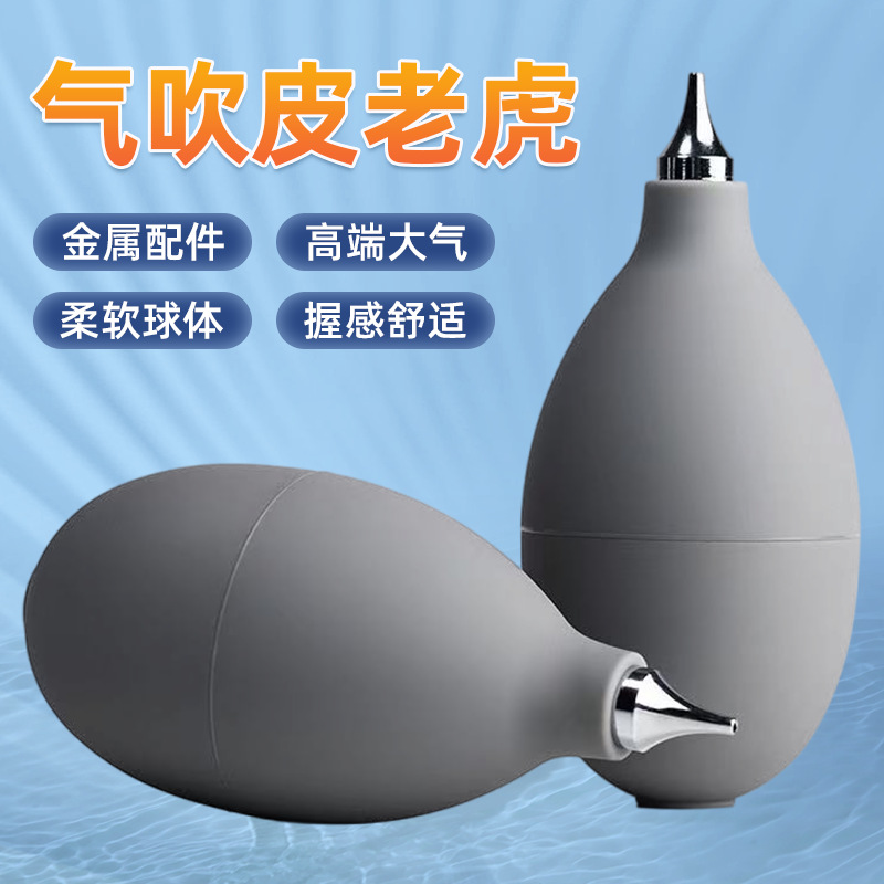 气吹手机相机镜头灰尘除尘清理工具园艺嫁接多肉清洁吹尘球皮老虎