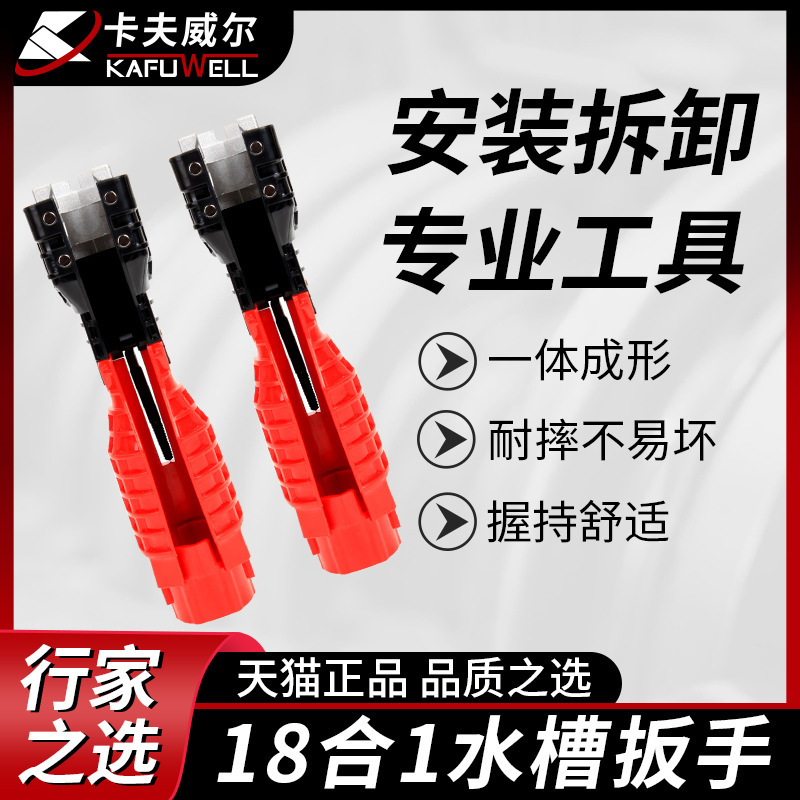 卡夫威尔水槽水暖角阀多功能工具短柄大开口卫浴专用拆卸活动扳手