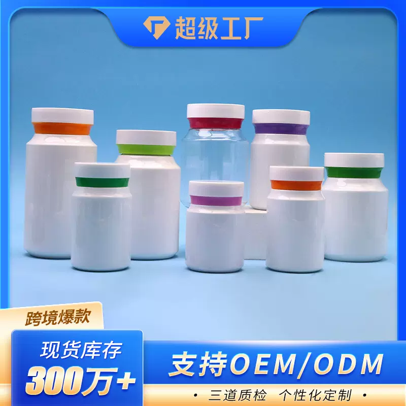 食品级塑料瓶带盖子保健品维生素钙片胶囊分装包装空瓶小药瓶子