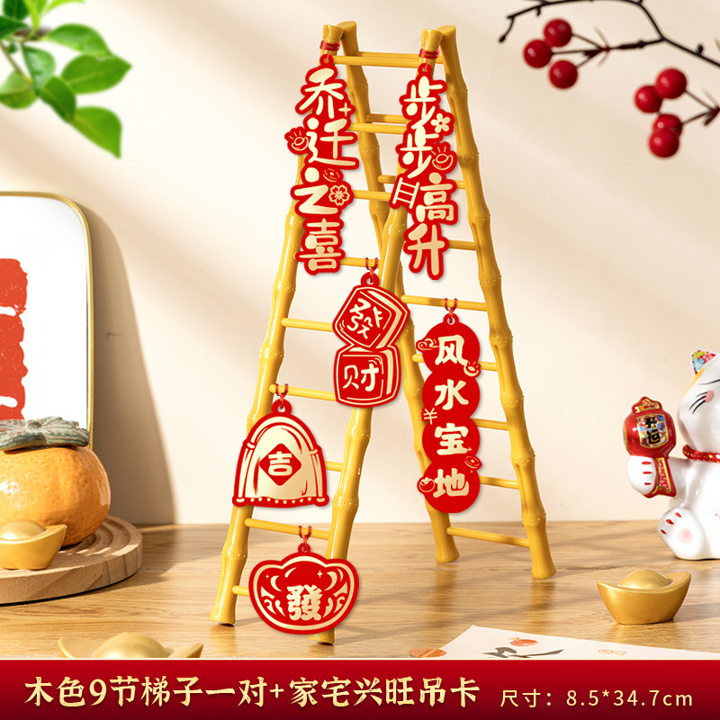 乔迁之喜装饰搬新家入伙竹梯步步高升新居入宅布置客厅小梯子摆件|undefined