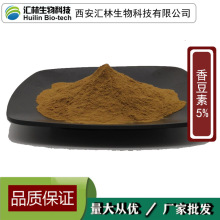 香豆素5% 黄花草木樨提取物 厂家直供 品质保障 香豆素粉现货包邮