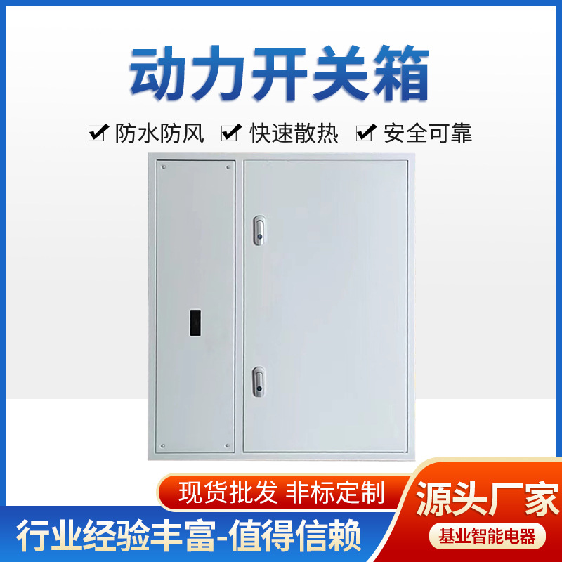 批发动力开关箱单门 挂壁式配电箱照明控制箱 多功能电气控制箱