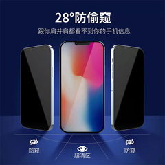 適用於蘋果iphone12高鋁絲印紫光promax高清防偷窺保護鋼化膜批發