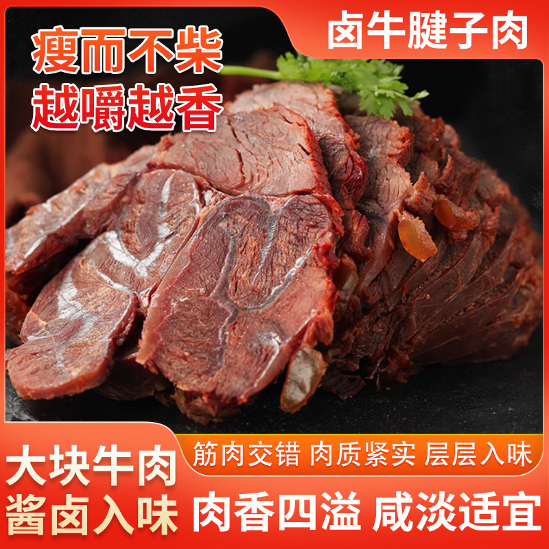 牛肉零食跑步小吃牛肉真空包五香熟食酱牛肉运动即食牛腱子卤牛肉