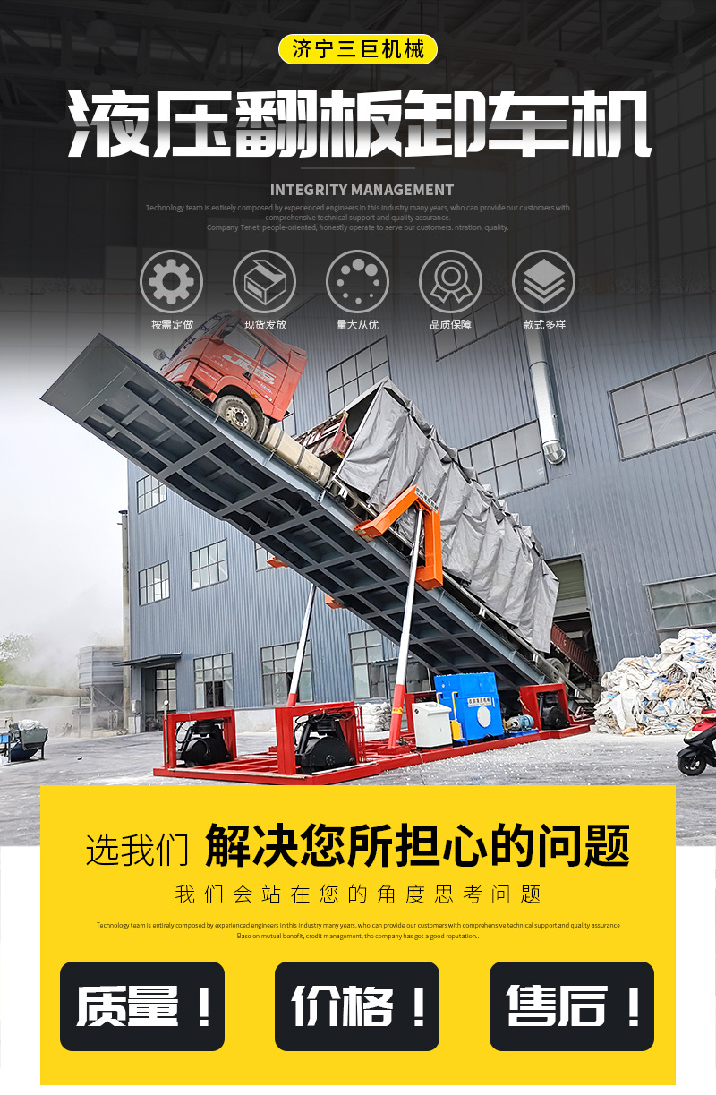 液压翻板卸车机详情_01.jpg
