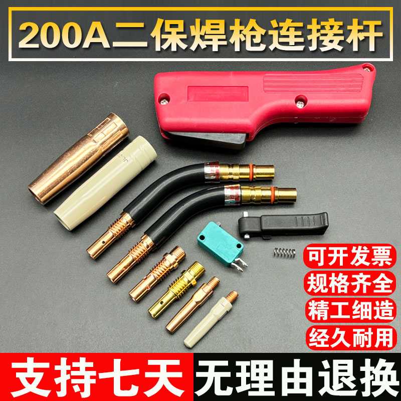 Co2 Carbon Dioxide Gas Shielded Welding Machine Welding Gun Accessories 200A Protective Sleeve Protective Nozzle Conductive Nozzle Connecting Rod