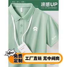 蔚来冰丝polo衫定制工作服T恤短袖团体文化衫4S店翻领工装印logo