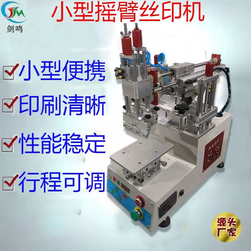 小型自动丝印机丝印机丝网印刷工作台丝网印刷机单色印刷机小型