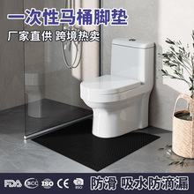 跨境专供一次性脚垫 亚马逊货源 防滑马桶脚垫厂家直销一次性地垫