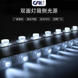 3030侧光源12V异型灯箱单灯模组侧光源双面灯箱24V防水3030对打灯