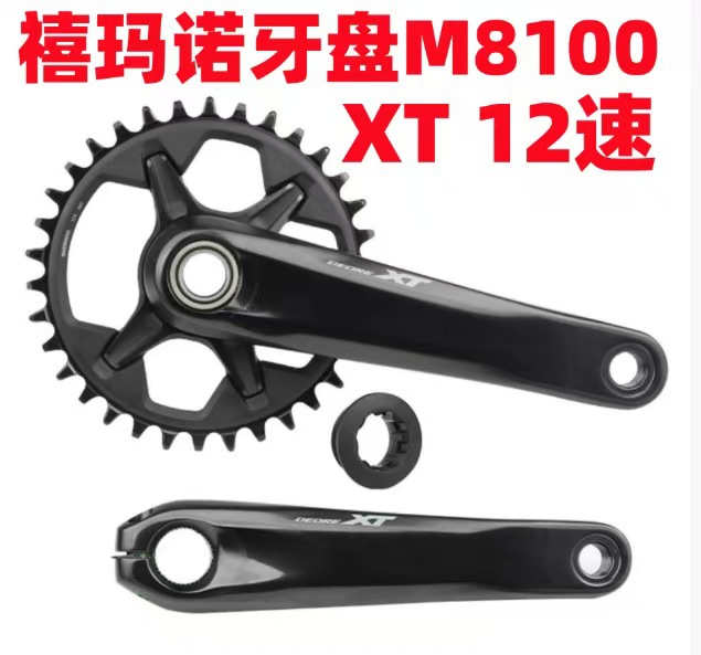 SHIMANO XIMANO XT M8100 conjunto de 12 velocidades 24 velocidades 1 * 12 2 * 12 conjunto de dientes de freno de manga media