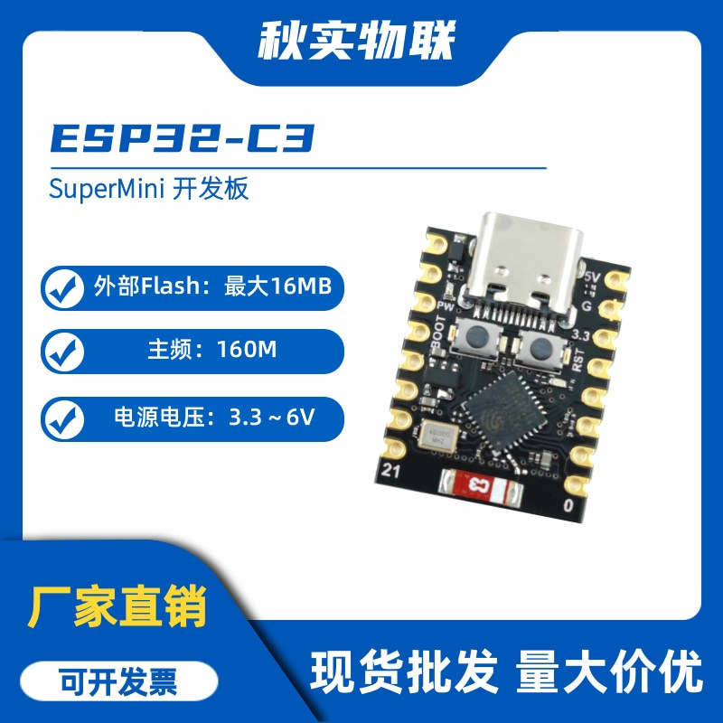 ESP32-C3 开发板 ESP32 SuperMini 开发板 ESP32开发板 wifi 蓝牙