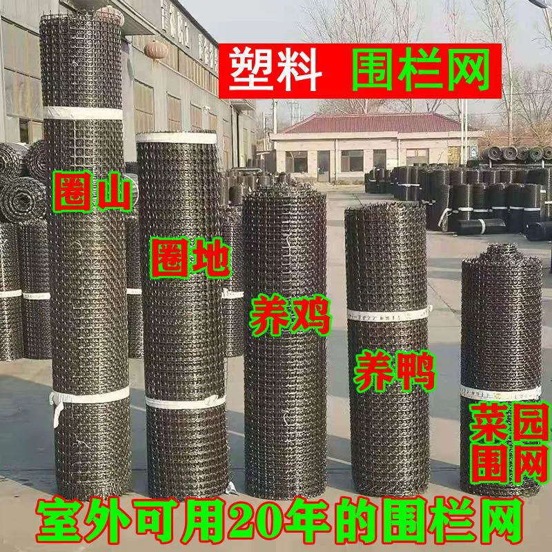 Пластиковая сетка защита для разведения Овощной садовый забор наружное куриное Кольцо Горный кукурузный навоз коврик для ног куриный забор сетка