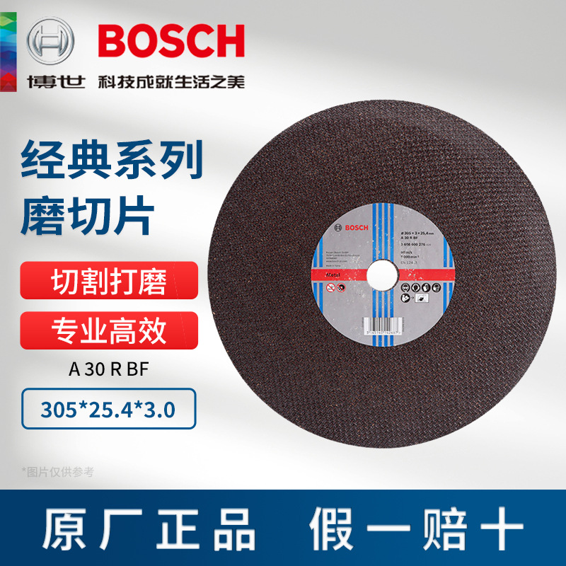 博世经典系列磨切片A30RBF金属切片305*25.4*3.0mm砂轮切割片