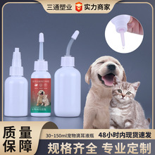 pet60ml宠物滴耳瓶30ml软硅胶挤压尖嘴瓶50ml耳道消毒给药塑料瓶