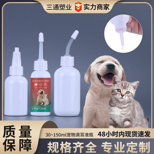 pet60ml Pet Ear Drops Bottle 30ml Soft Silicone Squeeze Pointed Nose Bottle 50ml Ear Meatus Disinfection Drug Administration Plastic Bottle