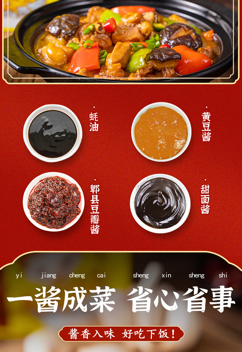 黄焖酱汁详情页新_03.jpg