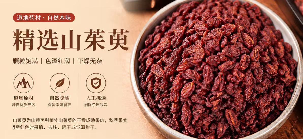 Dried Cornus Fruit Shan Zhu Yu 1000g Bag Traditional Chinese Herb for Tea and Decoction overview