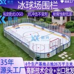 冰球围栏PE聚乙烯标准冰球场介墙滑冰场防撞加高玻璃立柱围栏挡板