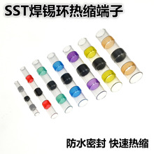 跨境货源SST防水焊锡环热缩端子免压快速中间连接器多种规格可选